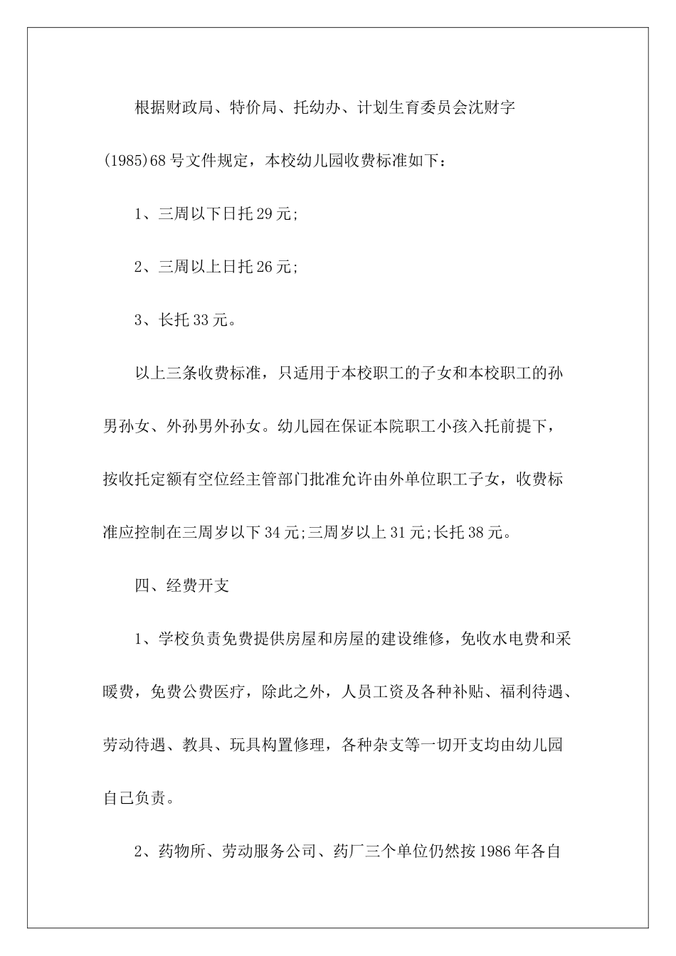 幼儿园区承包协议书幼儿园转让协议书_第3页