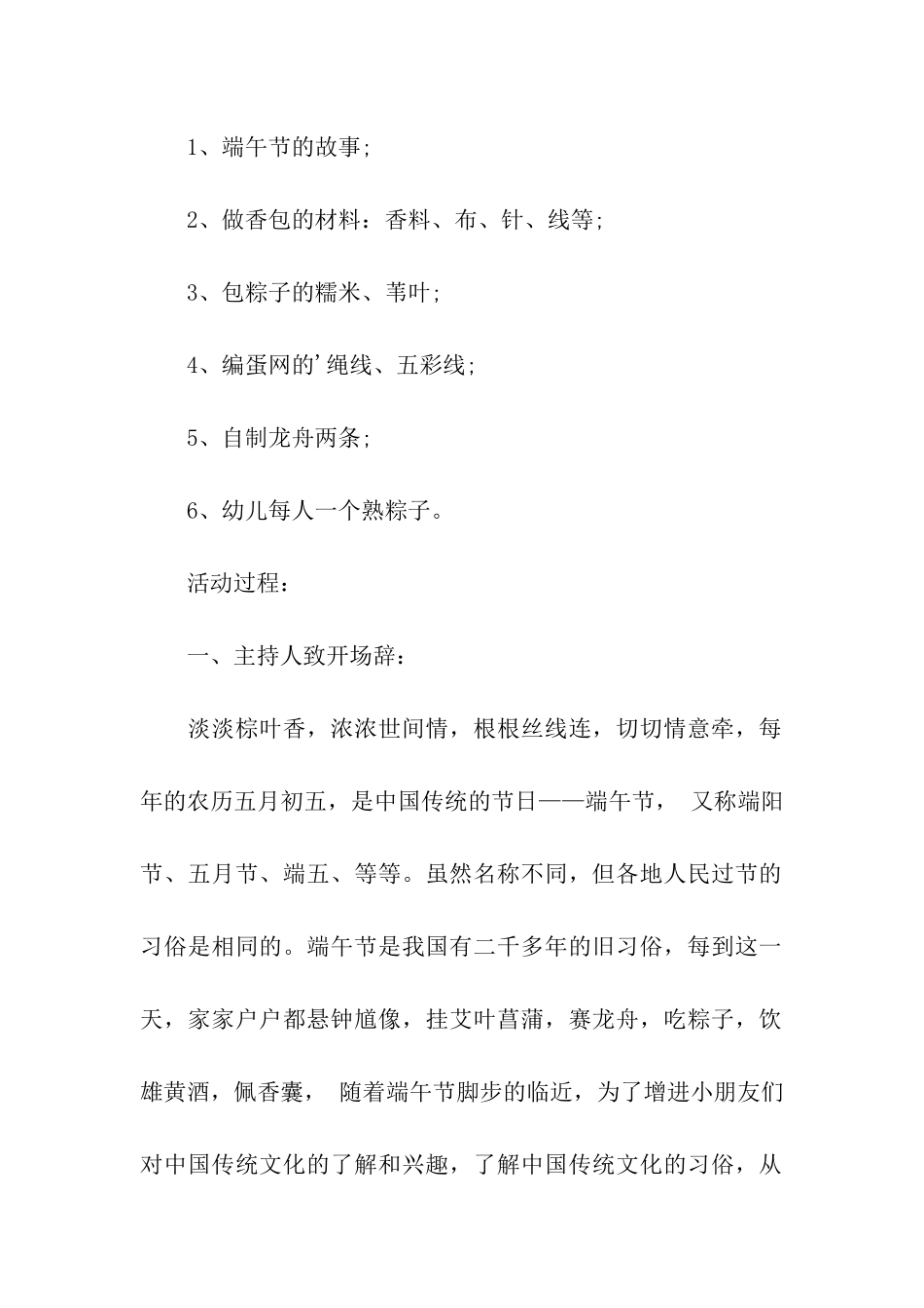 幼儿园包粽子亲子活动方案_第2页