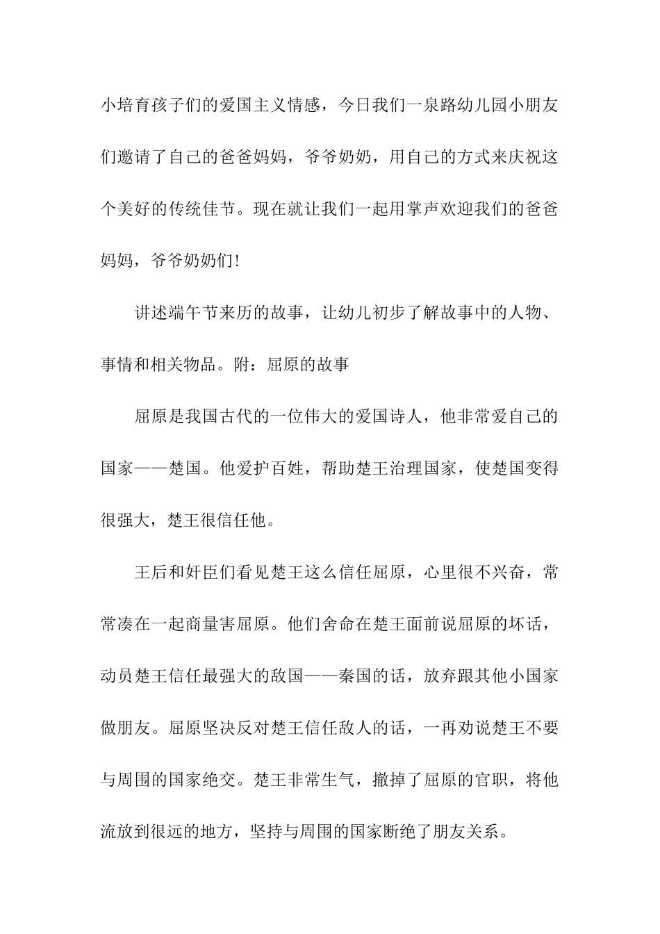 幼儿园包粽子亲子活动方案_第3页