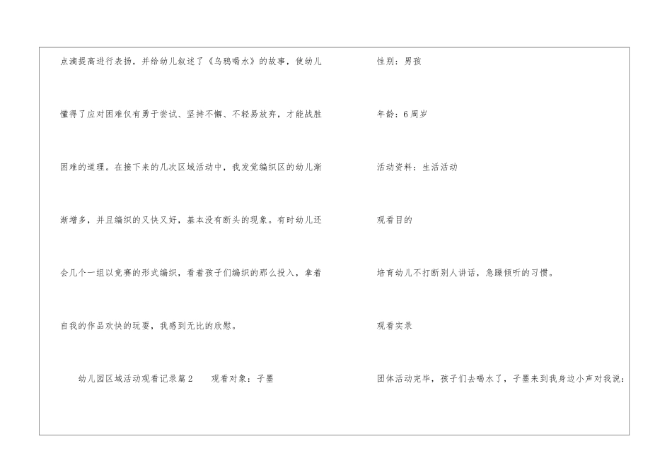幼儿园区域活动观察记录_第2页