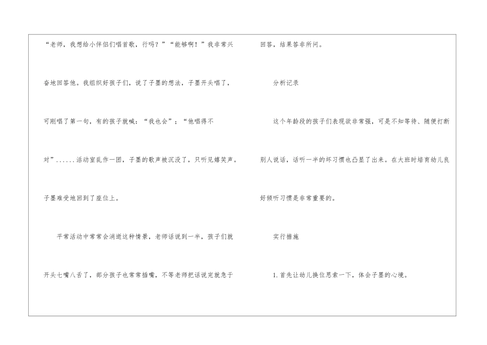 幼儿园区域活动观察记录_第3页