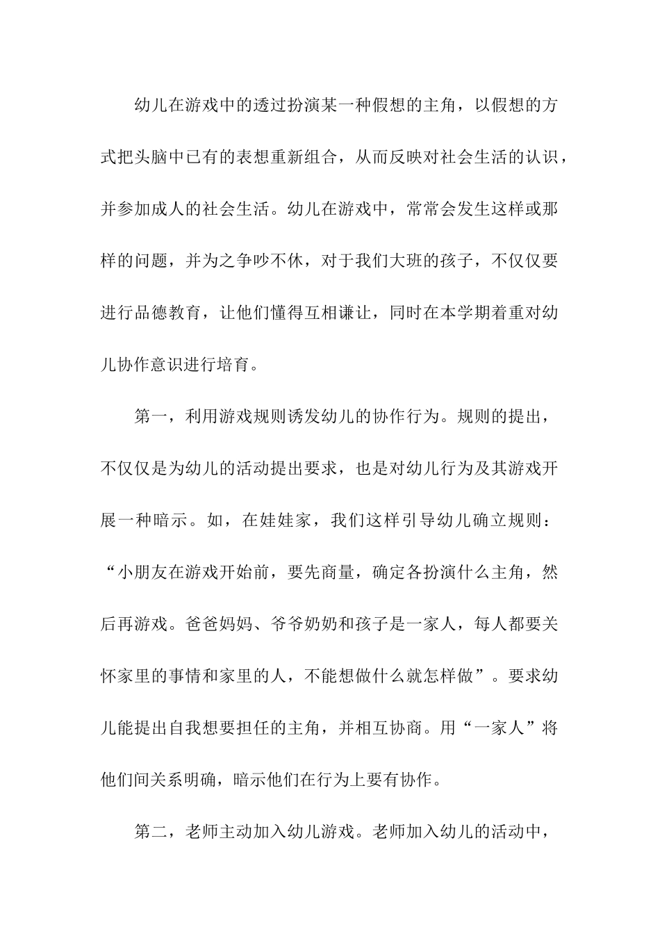 幼儿园区域活动自我评价_第2页