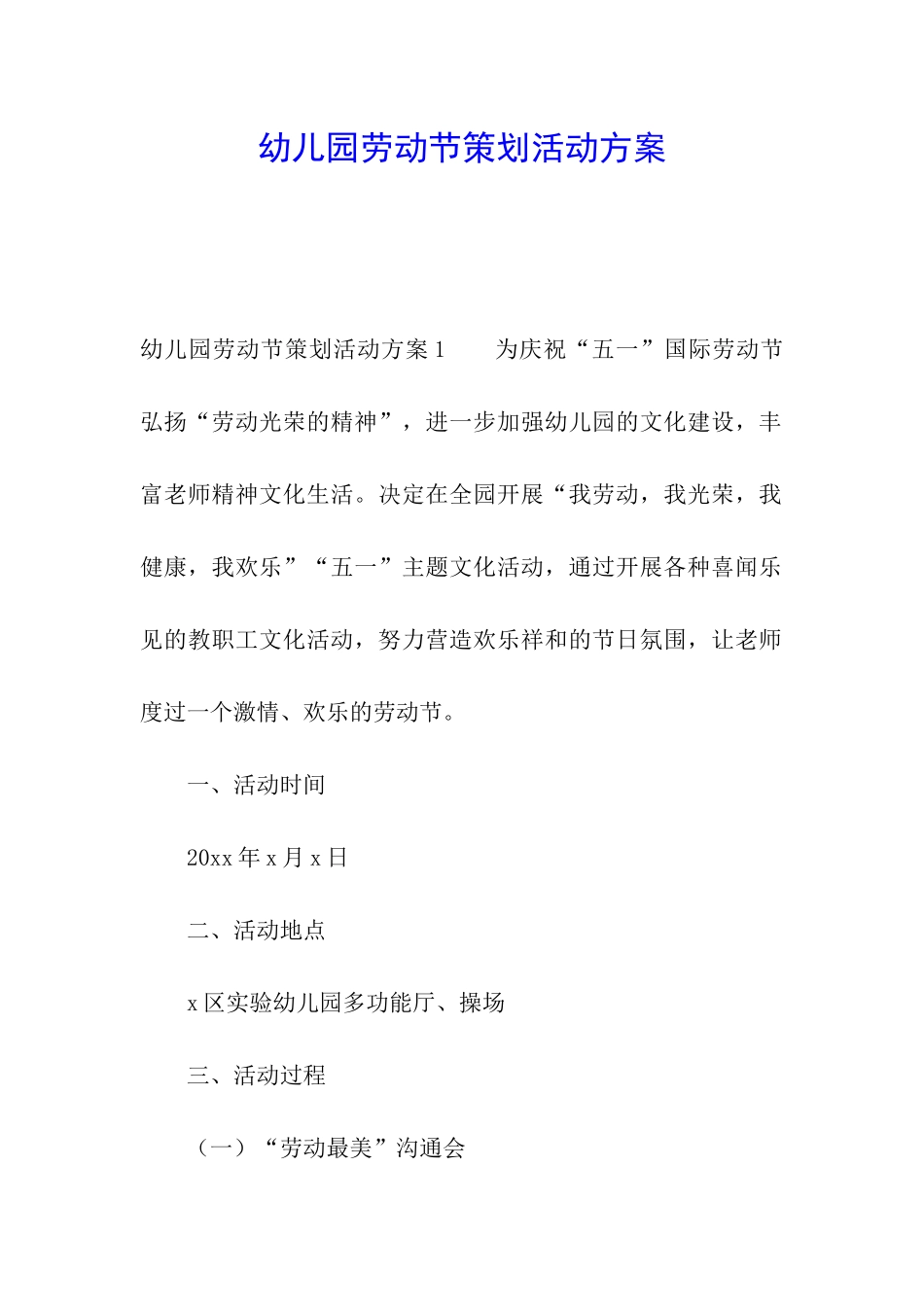 幼儿园劳动节策划活动方案_第1页