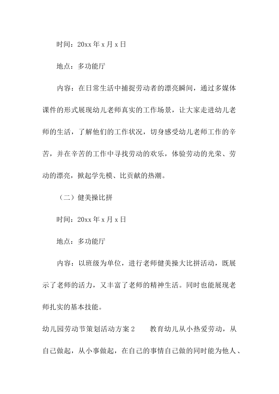 幼儿园劳动节策划活动方案_第2页