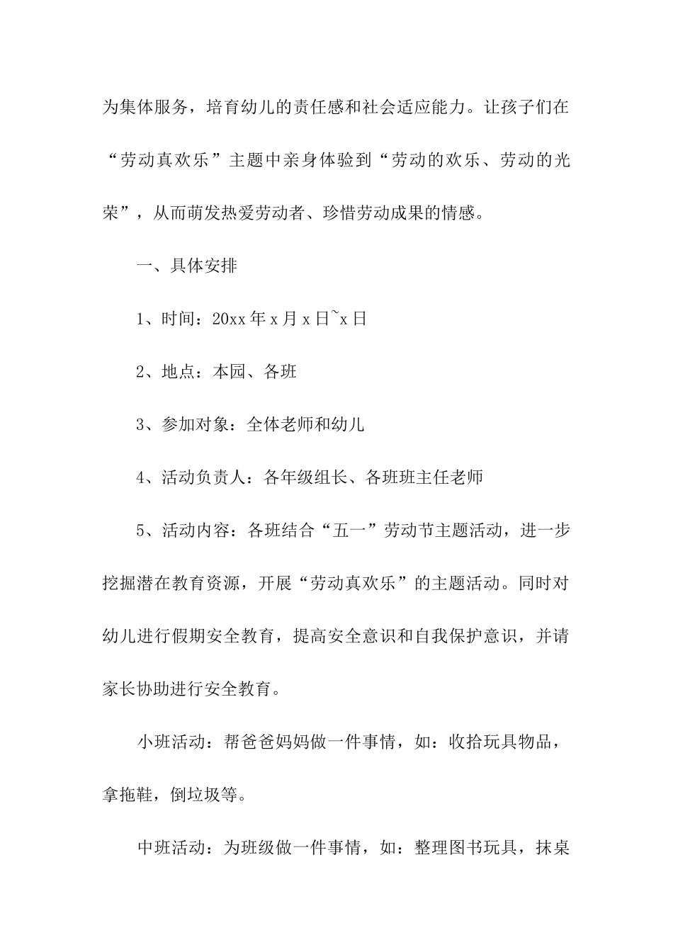 幼儿园劳动节策划活动方案_第3页