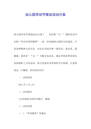 幼儿园劳动节策划活动方案