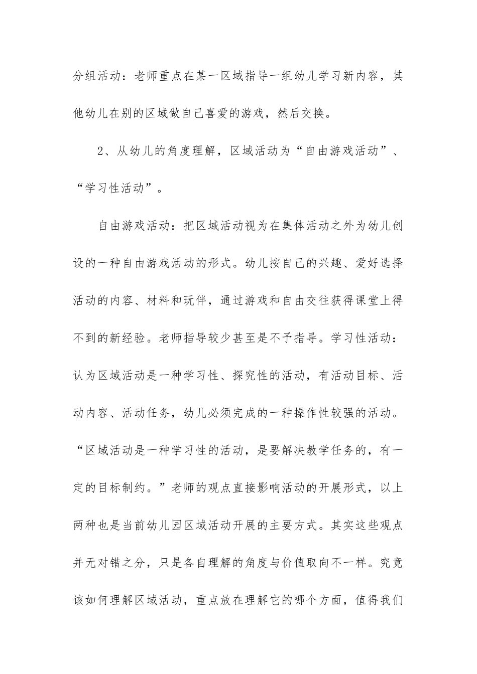 幼儿园区域活动总结4篇-幼儿园区域活动总结中班_第2页