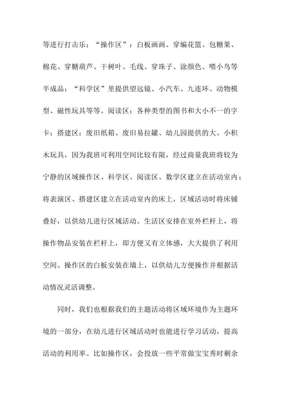 幼儿园区域活动总结合集5篇_第2页