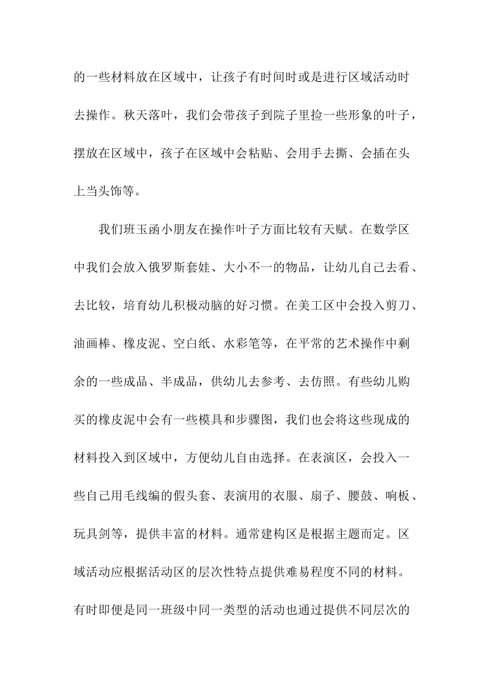 幼儿园区域活动总结合集5篇_第3页