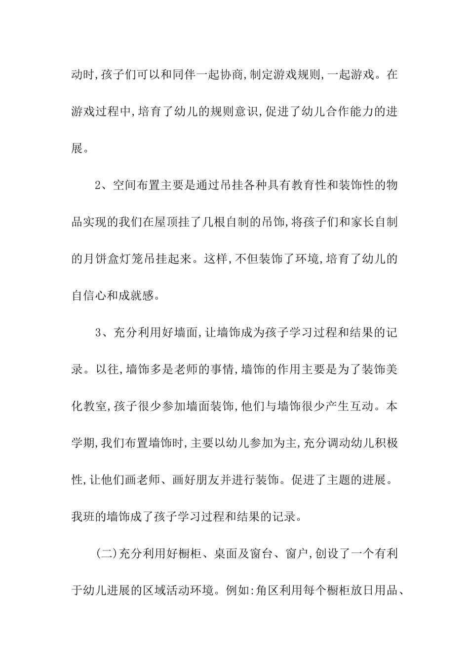 幼儿园区角活动方案_第2页