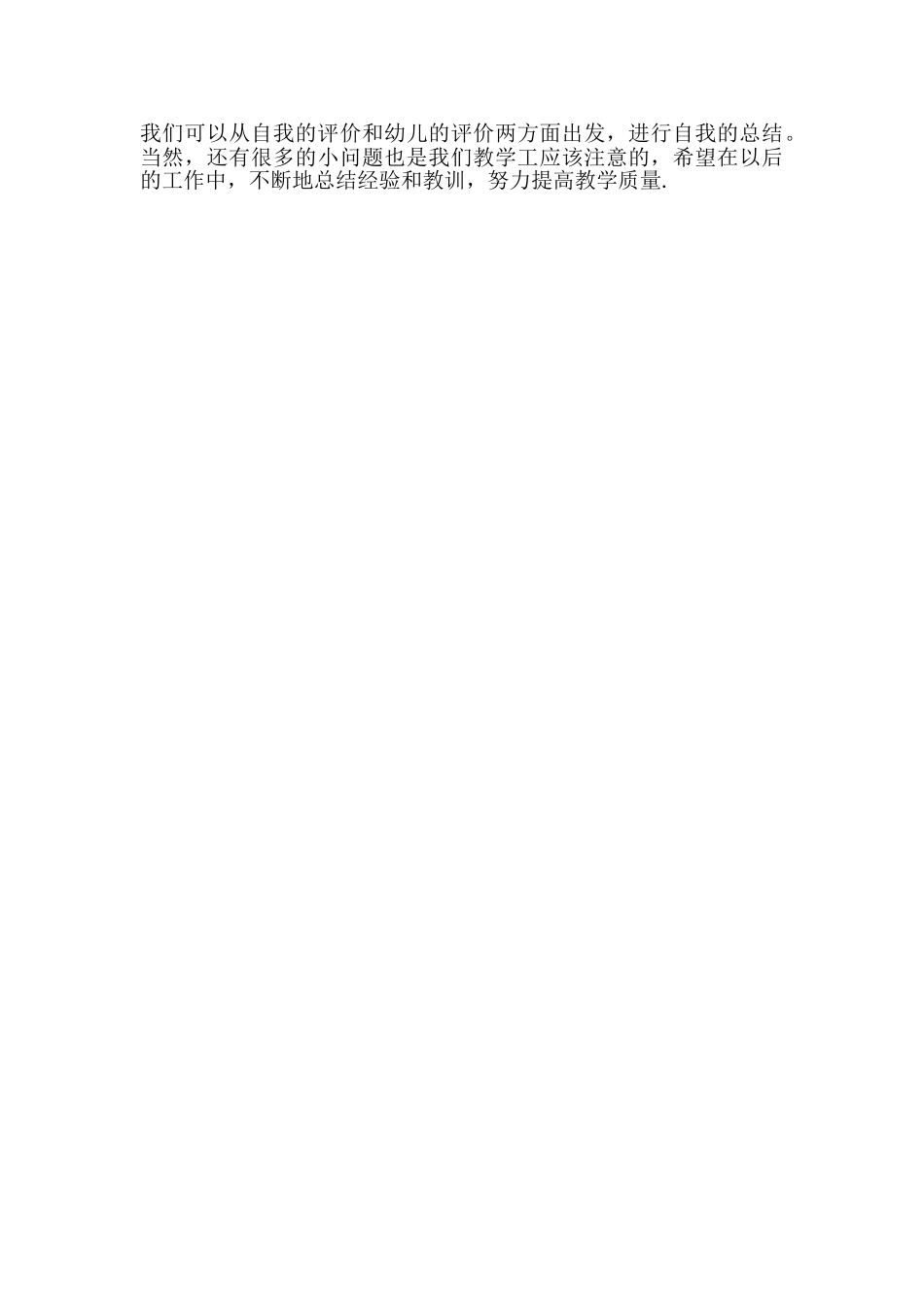 幼儿园区域活动教案_第3页