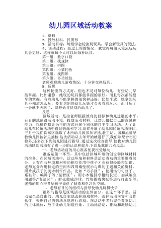 幼儿园区域活动教案