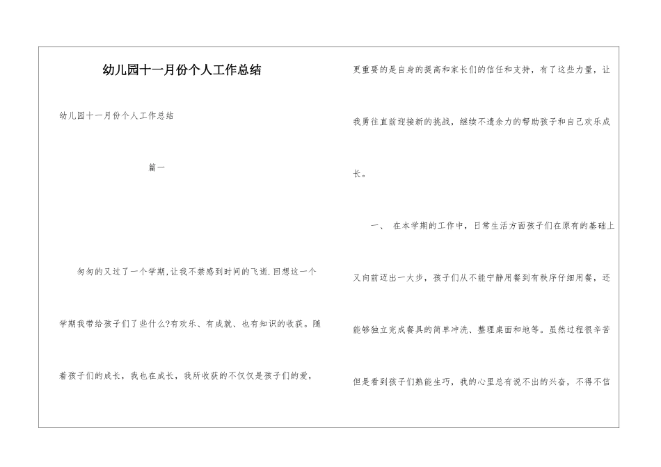 幼儿园十一月份个人工作总结_第1页