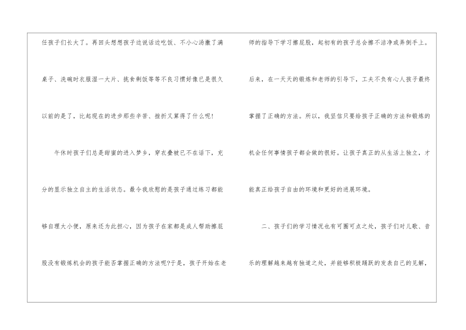 幼儿园十一月份个人工作总结_第2页