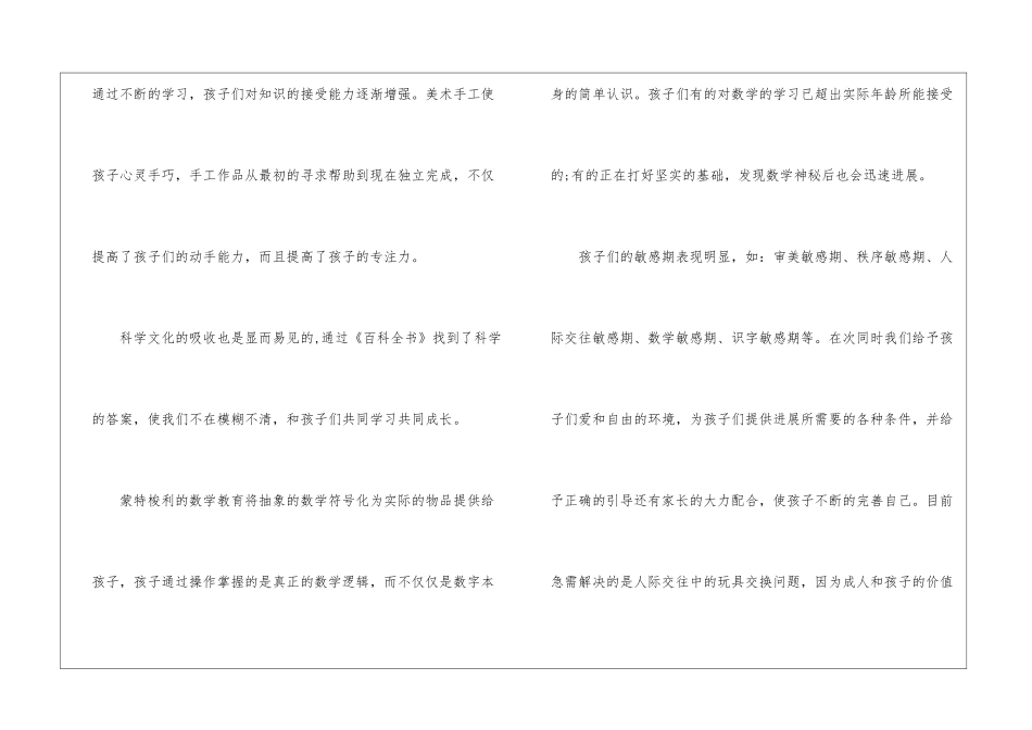 幼儿园十一月份个人工作总结_第3页
