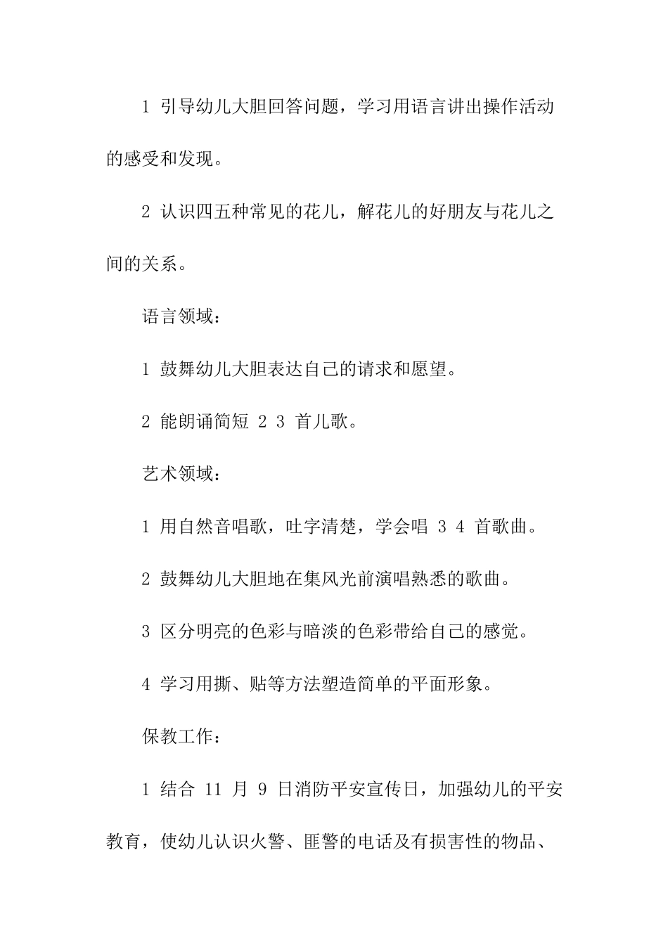 幼儿园十一月份工作计划_第2页