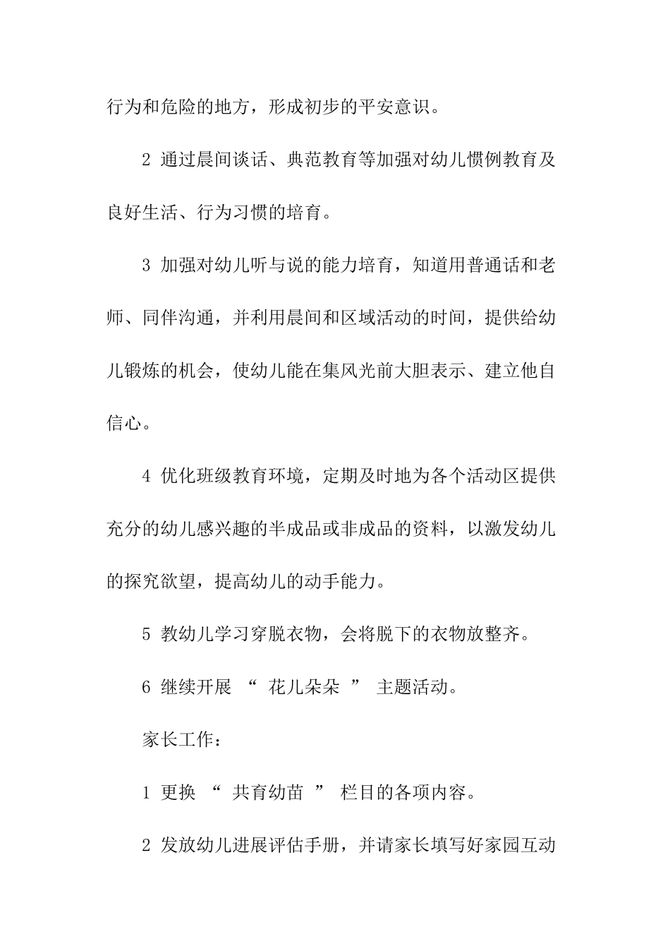 幼儿园十一月份工作计划_第3页