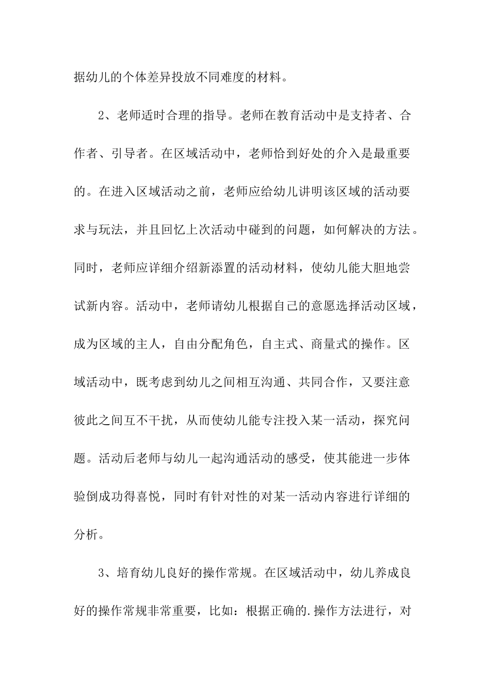 幼儿园区域活动的反思_第2页