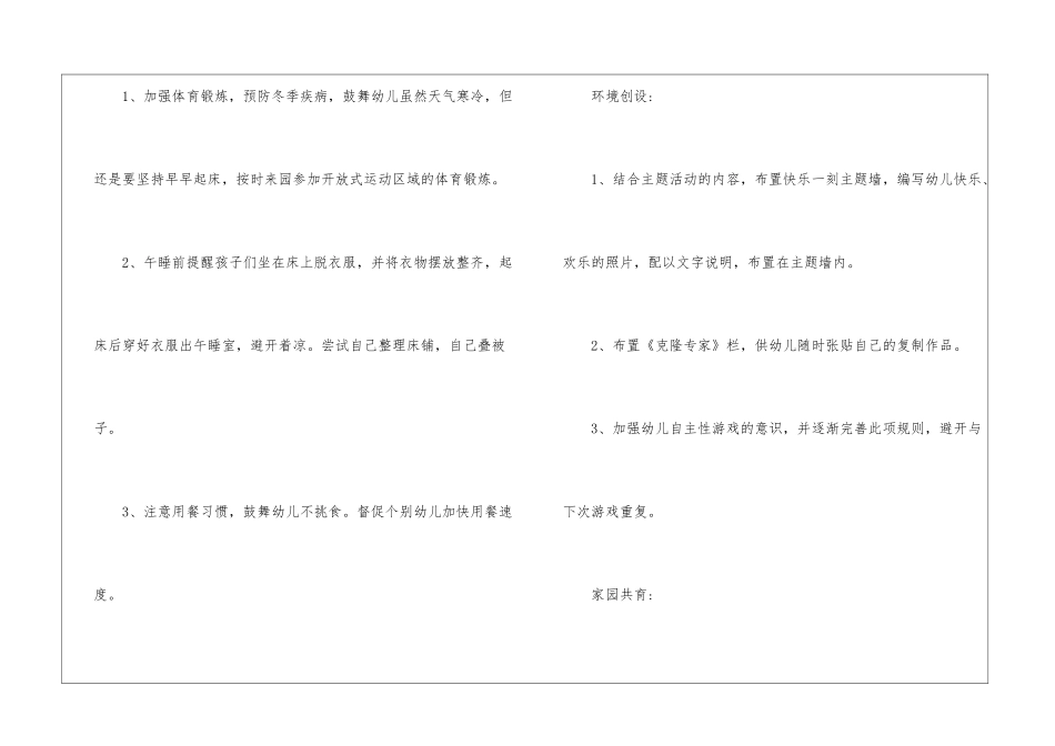 幼儿园十二月份工作计划_第2页