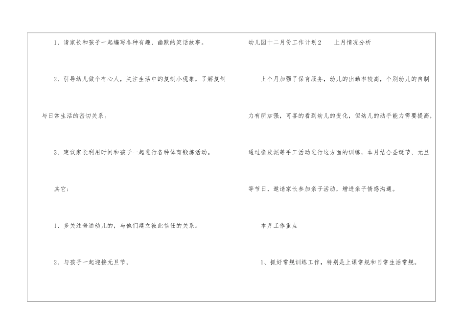 幼儿园十二月份工作计划_第3页
