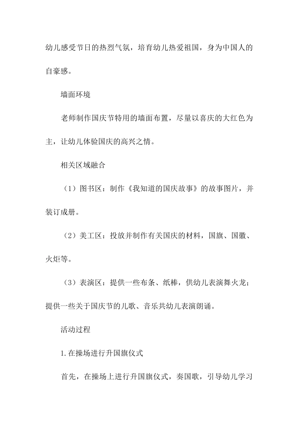 幼儿园十月一日国庆节的活动方案_第2页