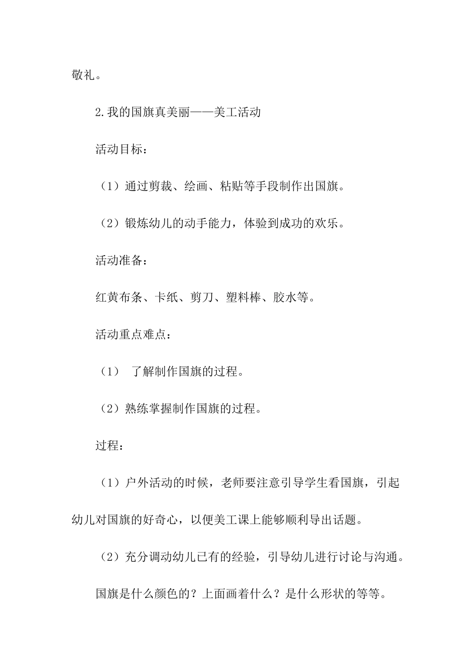 幼儿园十月一日国庆节的活动方案_第3页