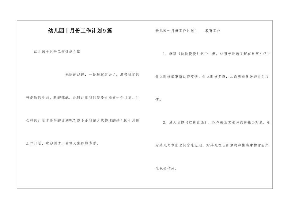 幼儿园十月份工作计划9篇_第1页