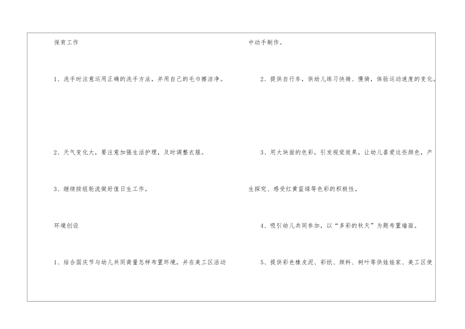 幼儿园十月份工作计划9篇_第2页