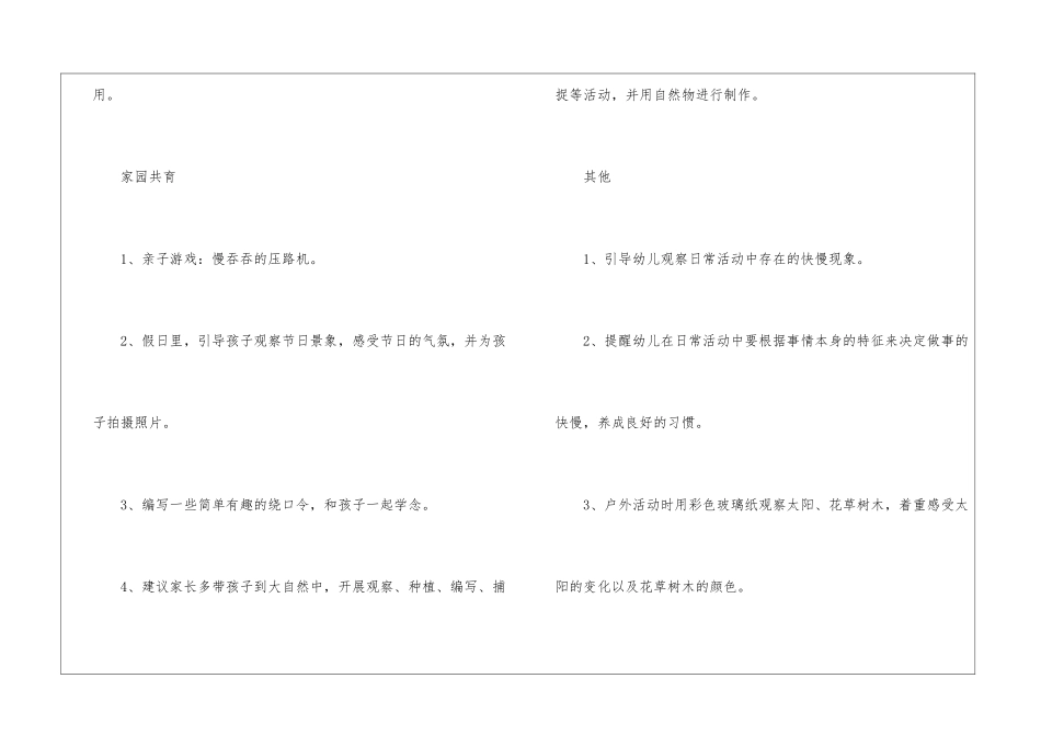 幼儿园十月份工作计划9篇_第3页