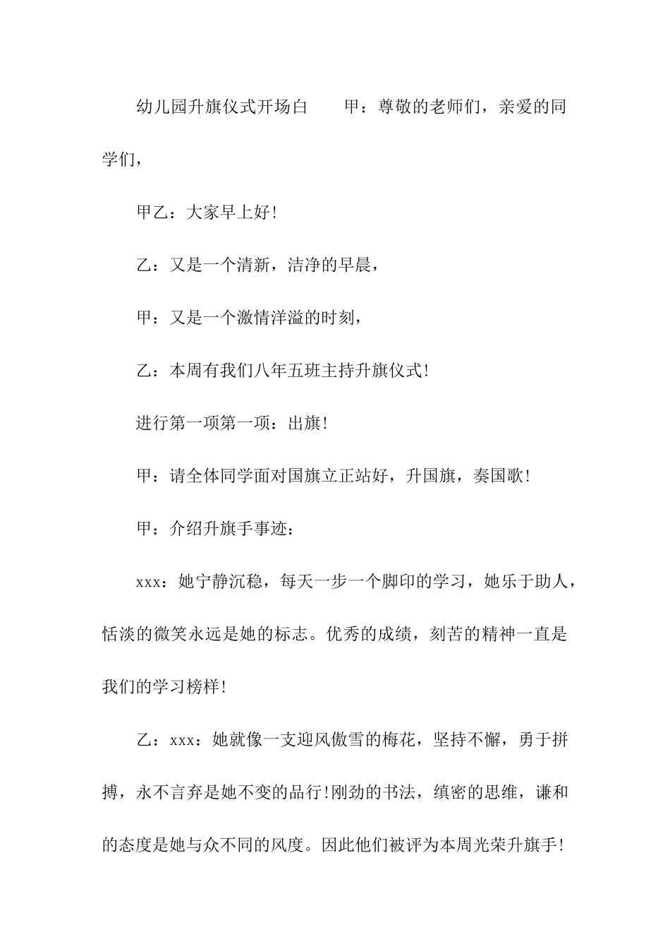 幼儿园升旗仪式主持词开场白_第3页