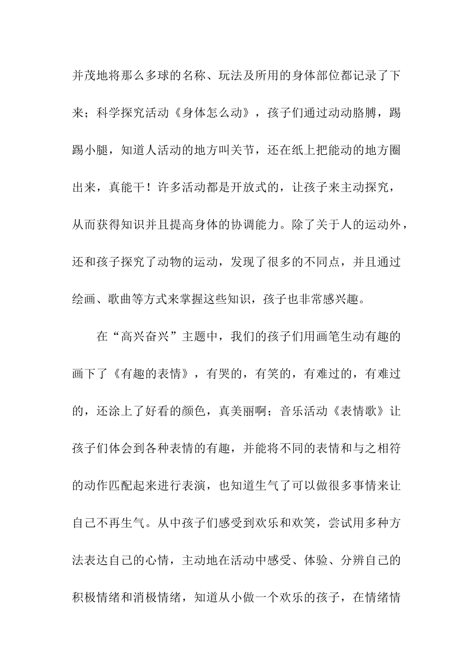 幼儿园十二月份工作总结_第2页