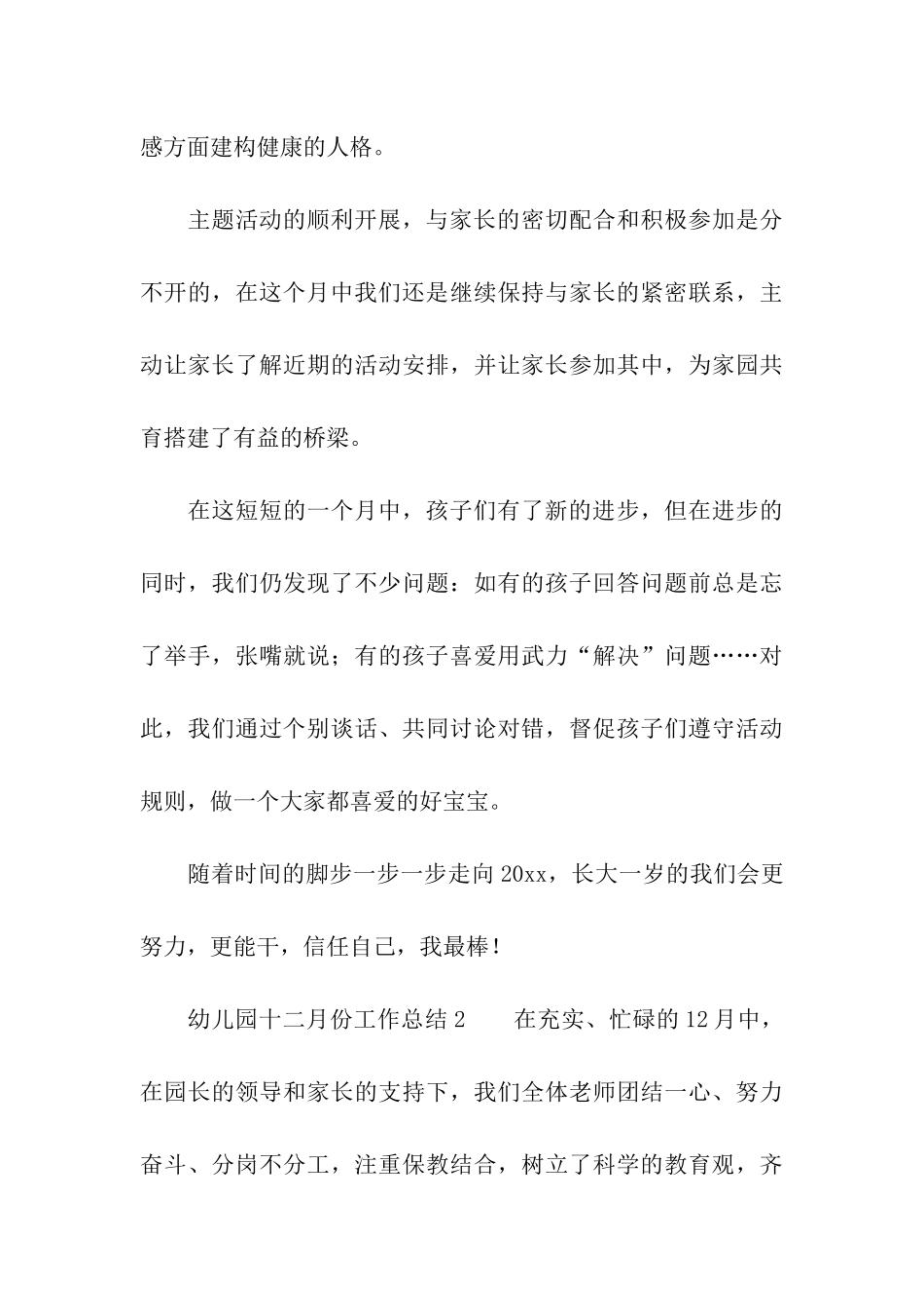 幼儿园十二月份工作总结_第3页
