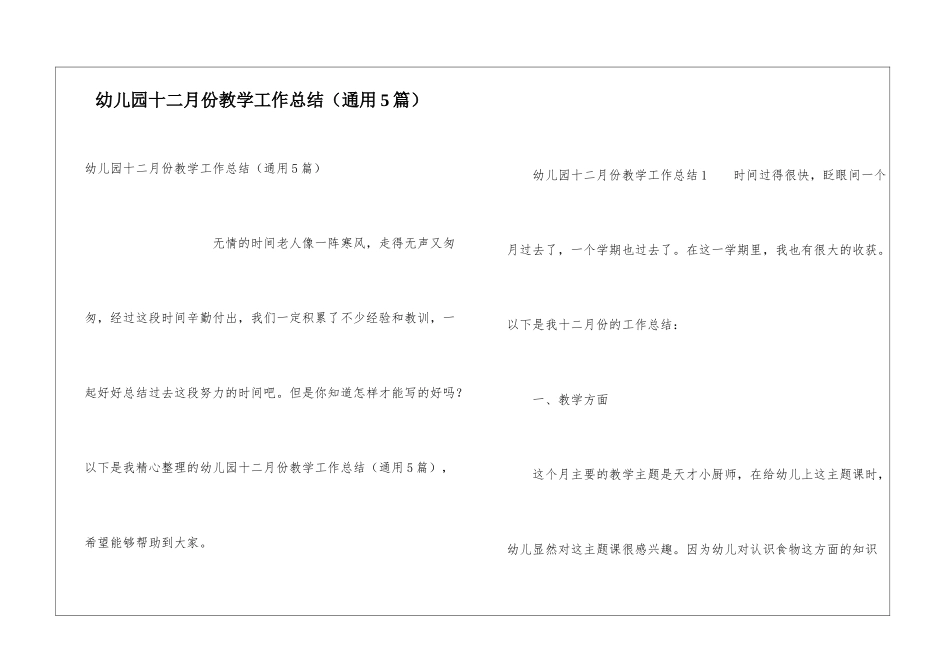 幼儿园十二月份教学工作总结_第1页