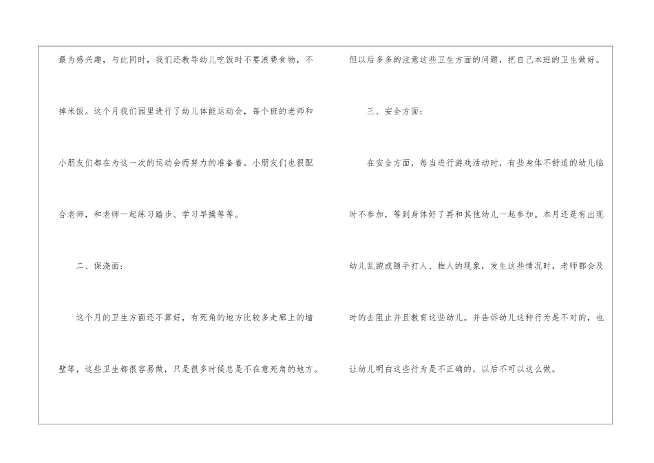 幼儿园十二月份教学工作总结_第2页