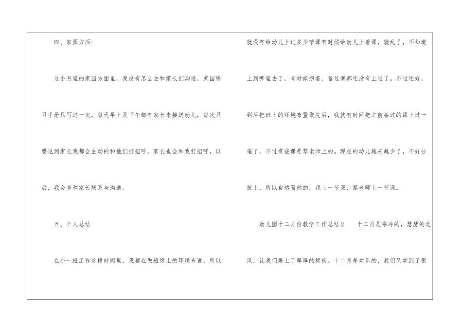 幼儿园十二月份教学工作总结_第3页