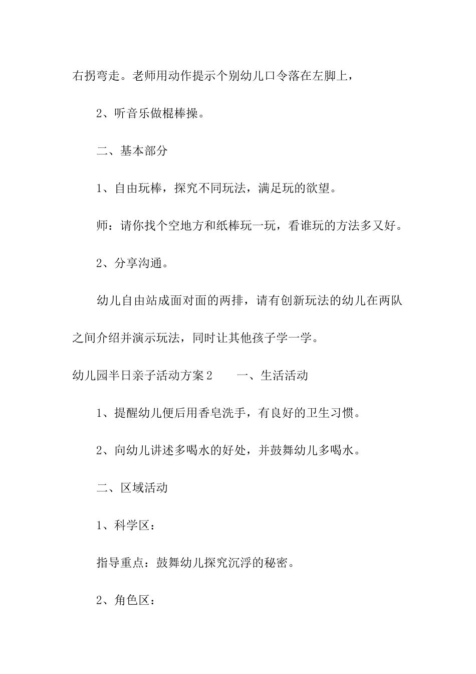 幼儿园半日亲子活动方案_第2页