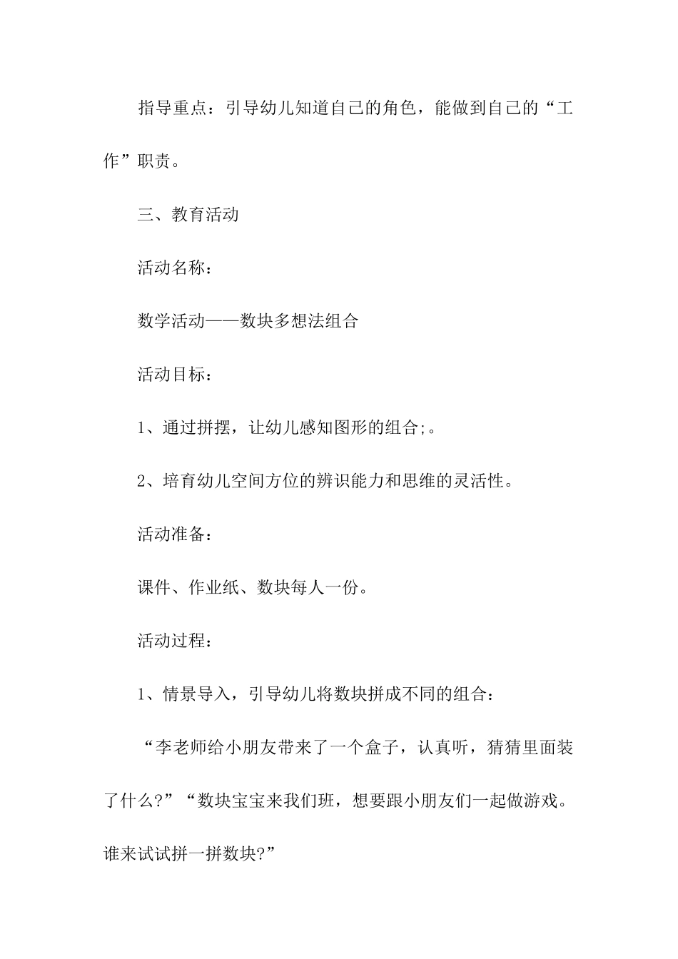 幼儿园半日亲子活动方案_第3页