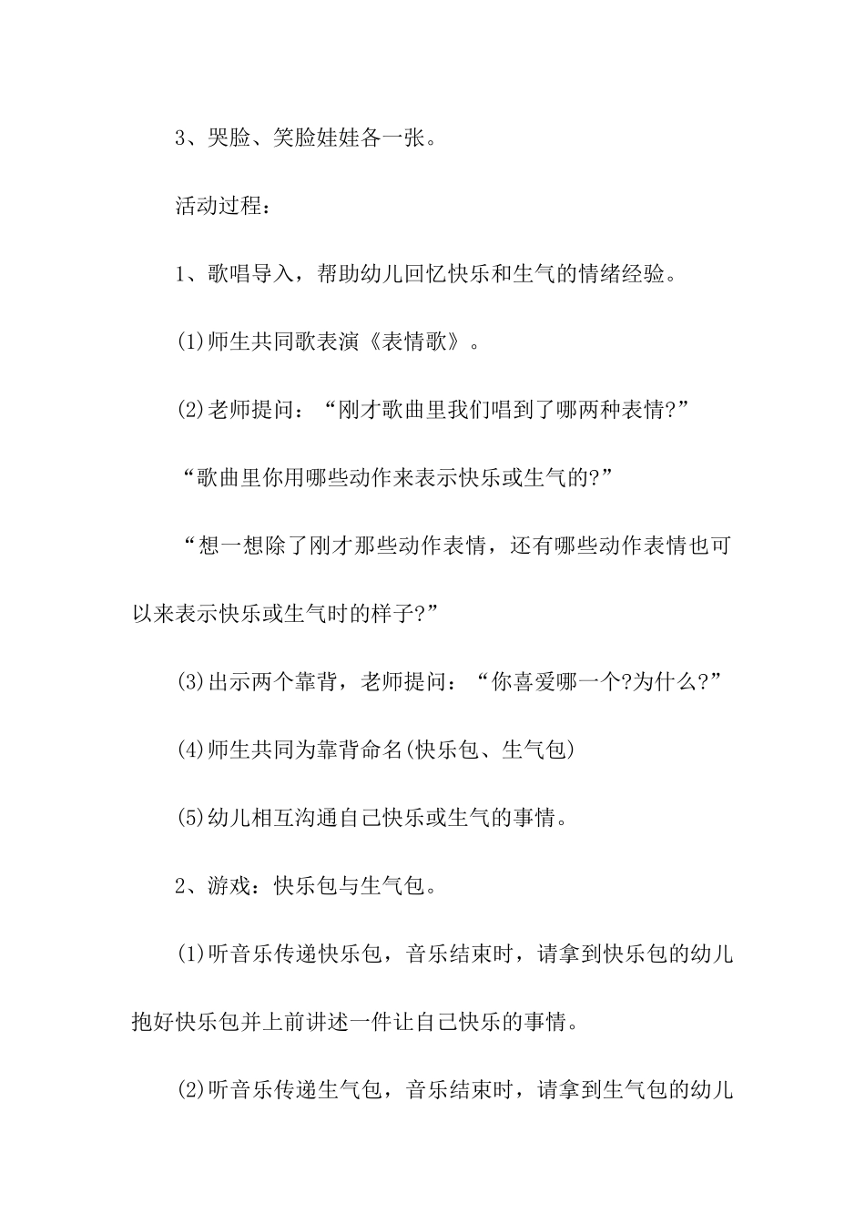 幼儿园半日开放亲子活动方案_第2页