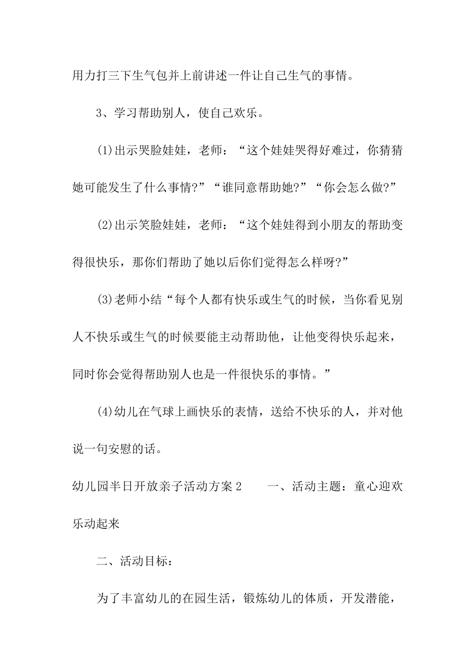 幼儿园半日开放亲子活动方案_第3页