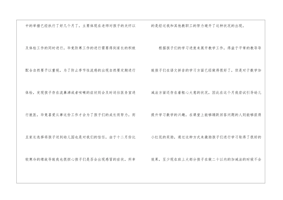 幼儿园十二月工作总结_第2页
