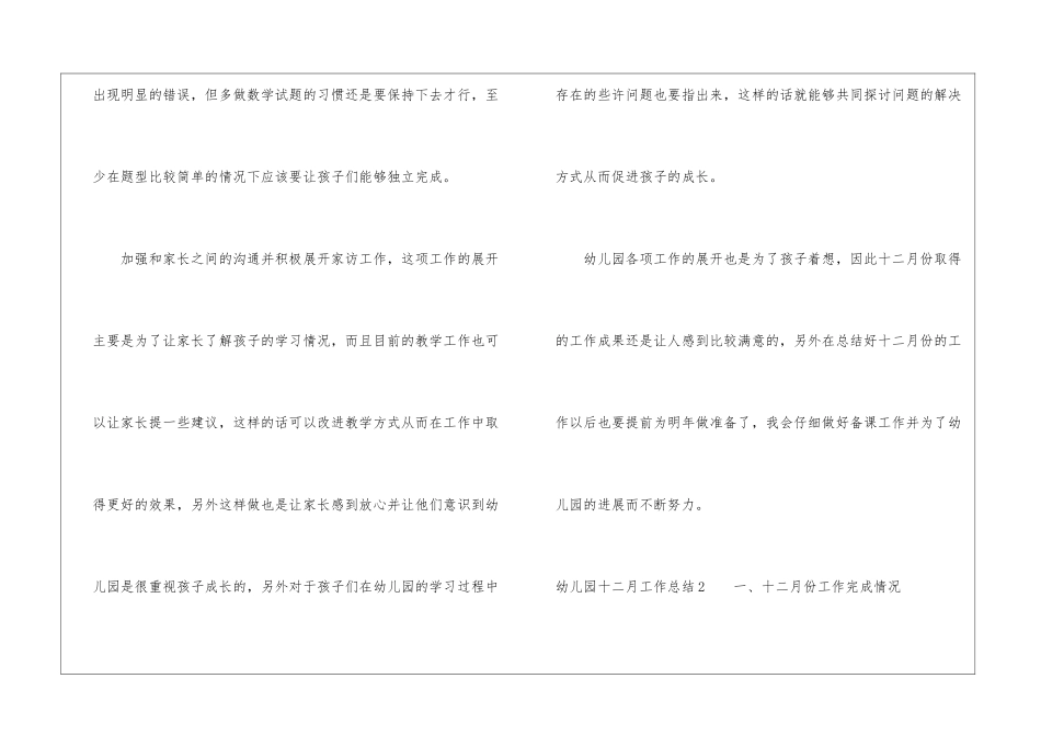 幼儿园十二月工作总结_第3页