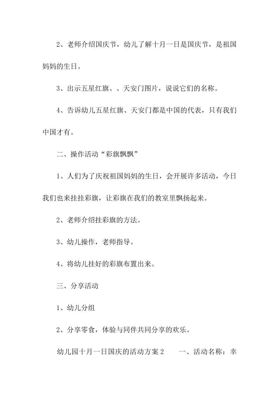 幼儿园十月一日国庆的活动方案_第2页