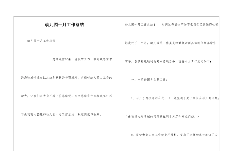 幼儿园十月工作总结_第1页