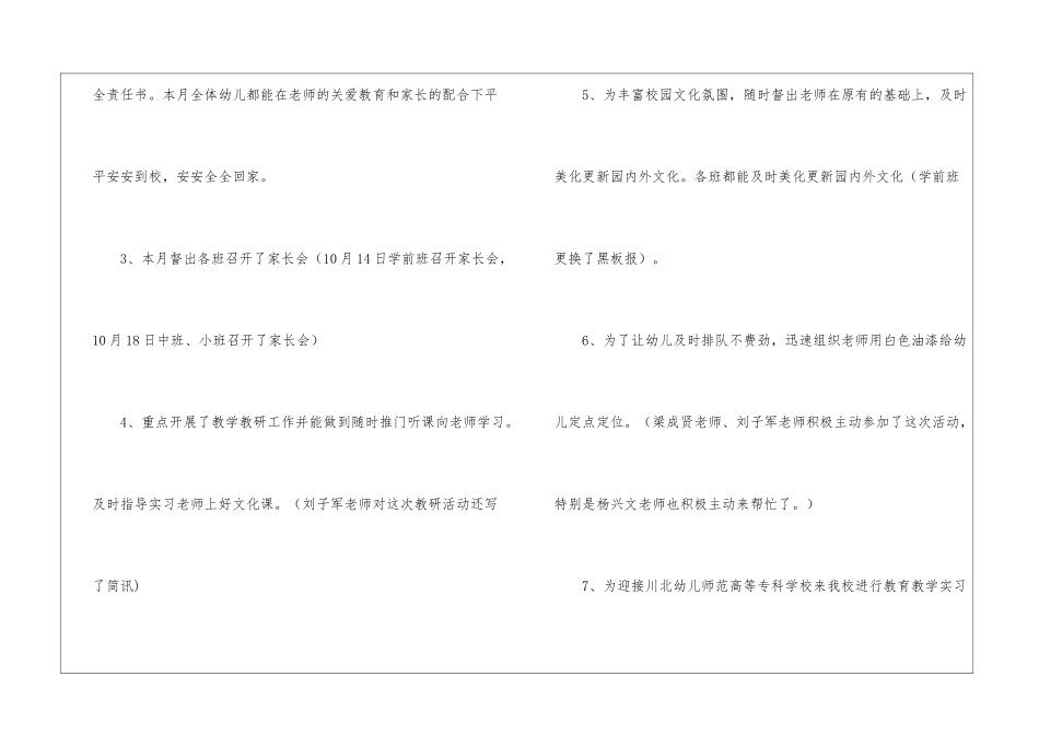 幼儿园十月工作总结_第2页