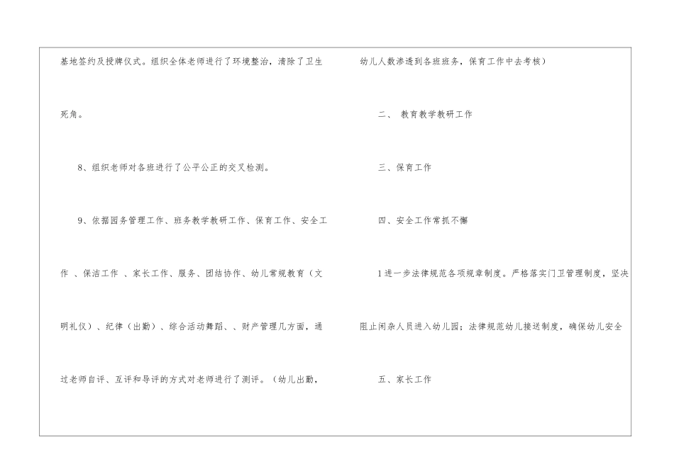 幼儿园十月工作总结_第3页