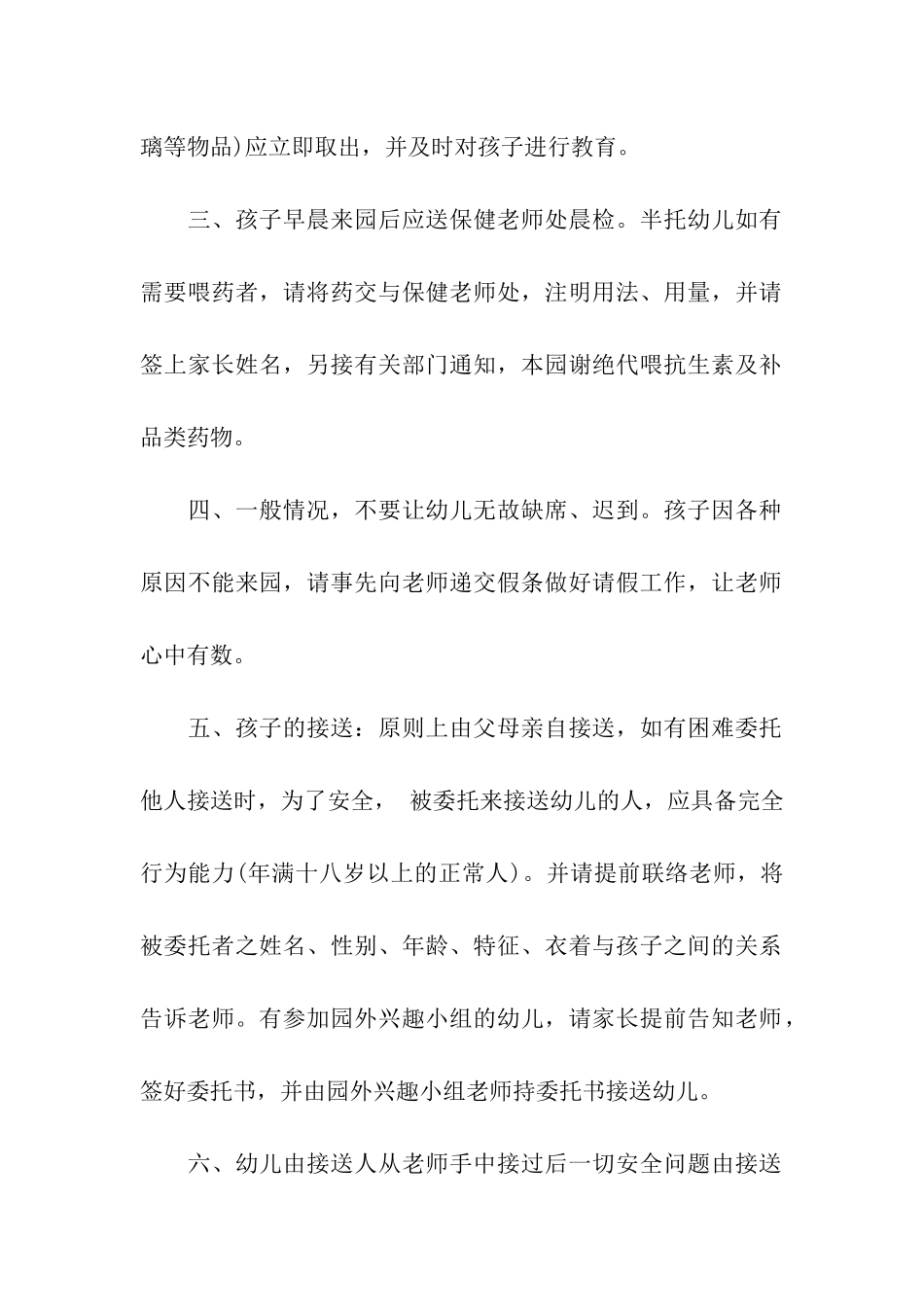 幼儿园协议书汇编八篇_第2页