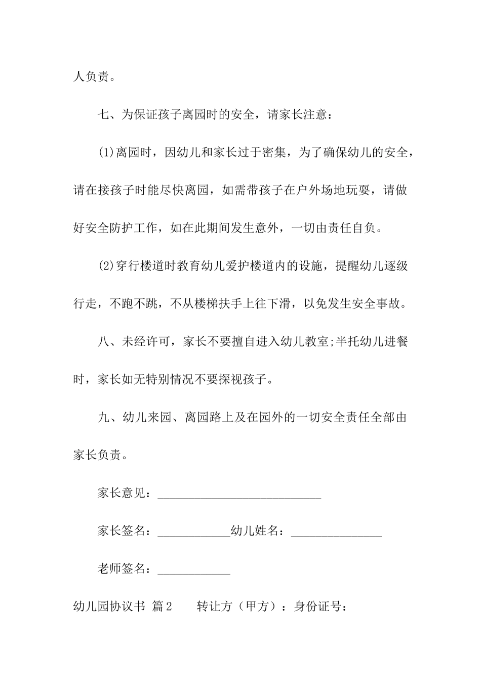 幼儿园协议书汇编八篇_第3页