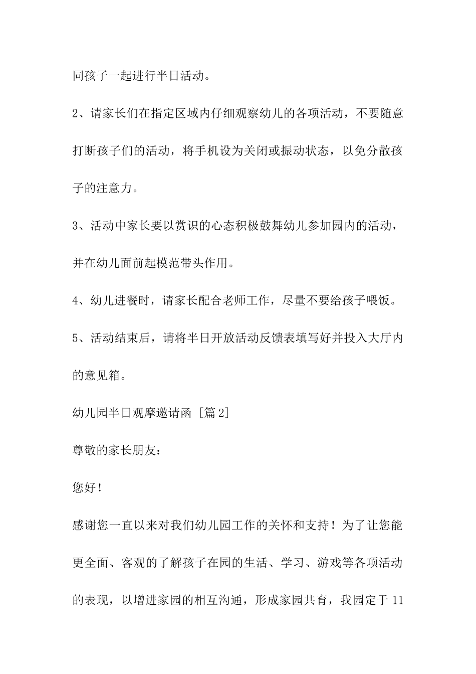 幼儿园半日观摩邀请函_第2页