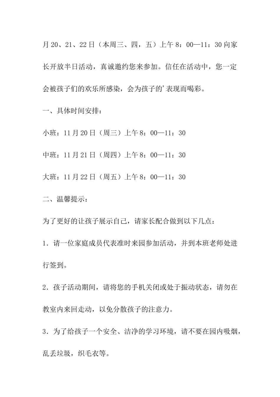 幼儿园半日观摩邀请函_第3页