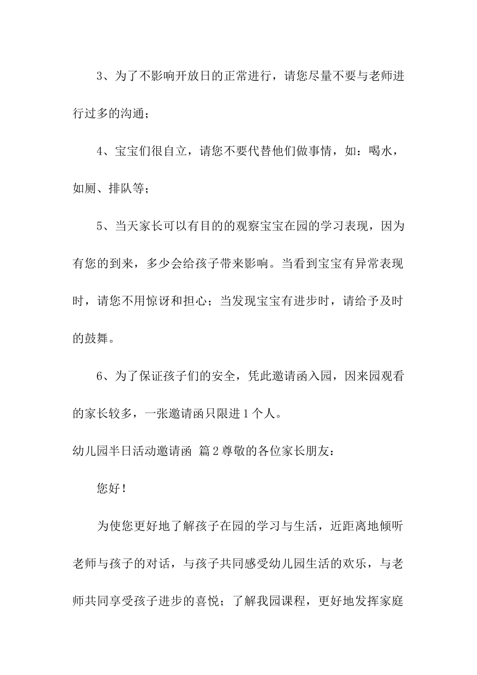 幼儿园半日活动邀请函4篇_第2页